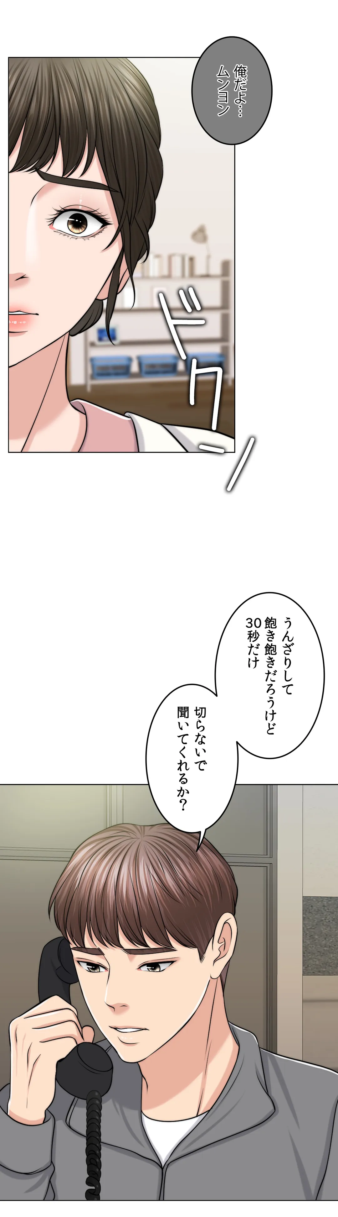 契約夫婦〜1000日間の秘密〜 - 第46話 - Page 21