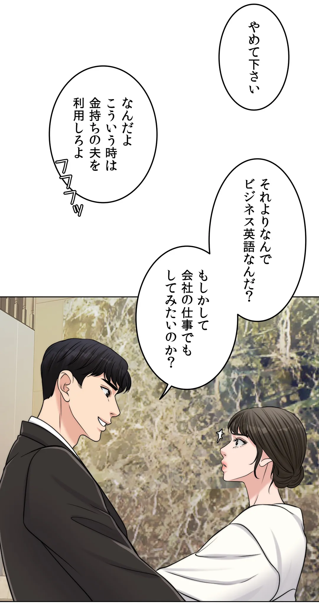 契約夫婦〜1000日間の秘密〜 第46話 - Page 32