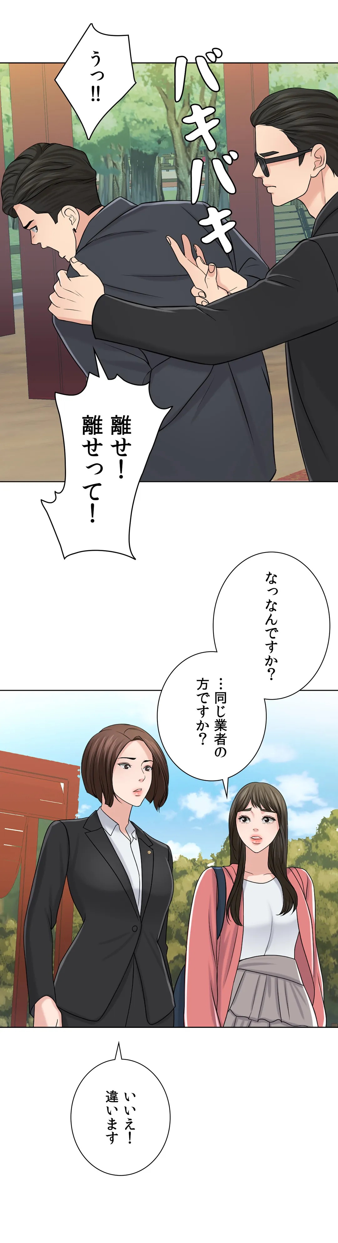 契約夫婦〜1000日間の秘密〜 第27話 - Page 20