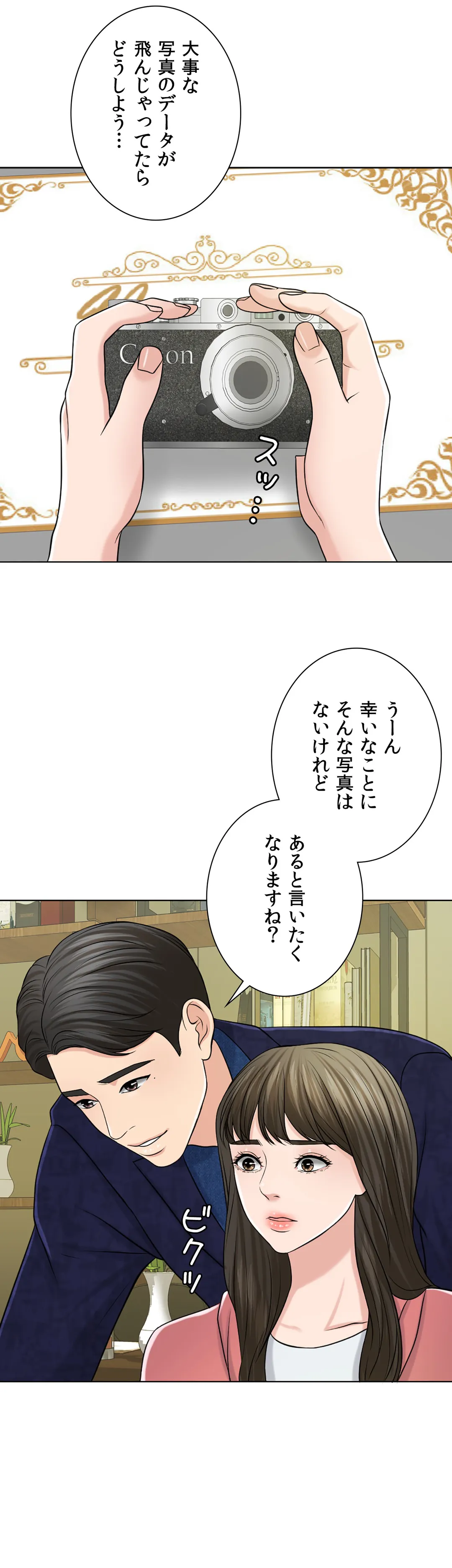 契約夫婦〜1000日間の秘密〜 第27話 - Page 38