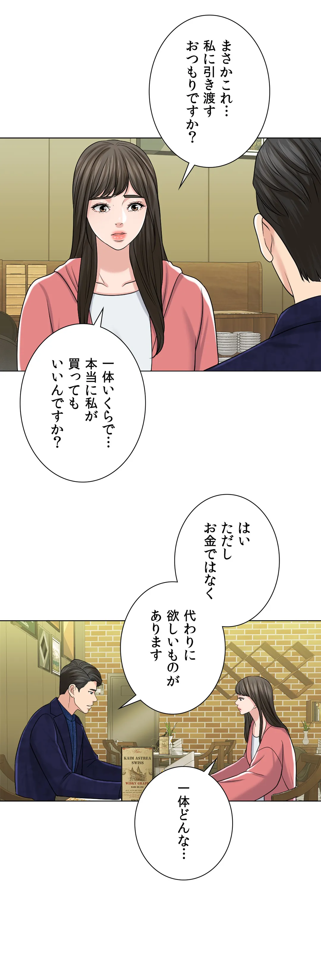 契約夫婦〜1000日間の秘密〜 第27話 - Page 47