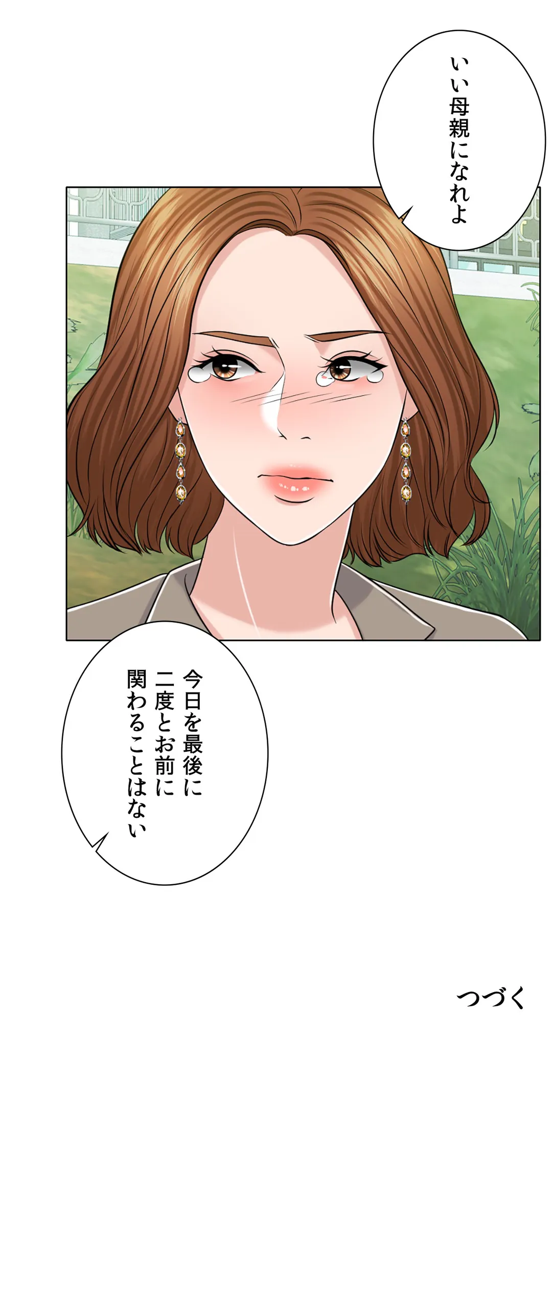 契約夫婦〜1000日間の秘密〜 第31話 - Page 53