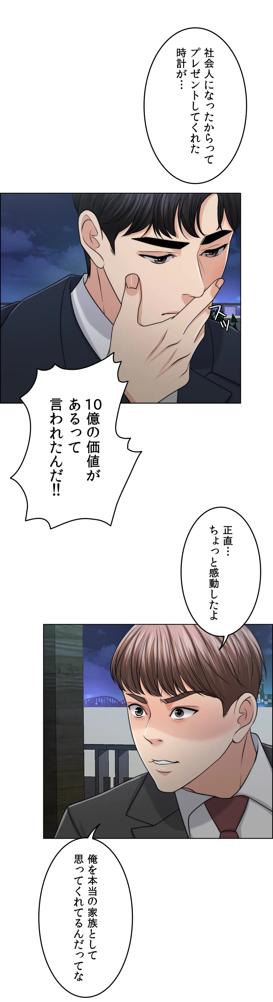 契約夫婦〜1000日間の秘密〜 第43話 - Page 33