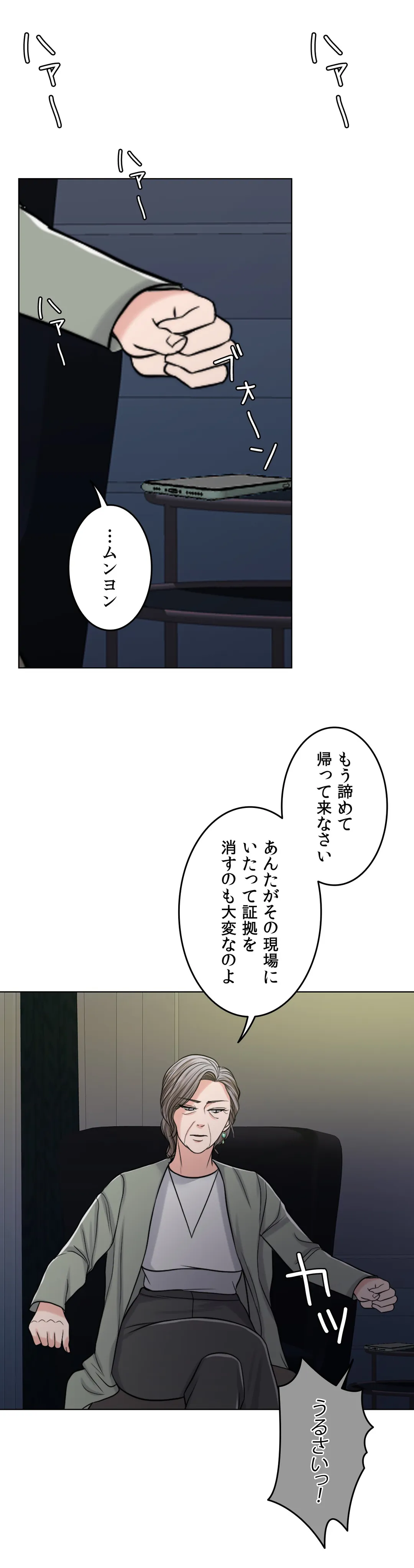 契約夫婦〜1000日間の秘密〜 第57話 - Page 36