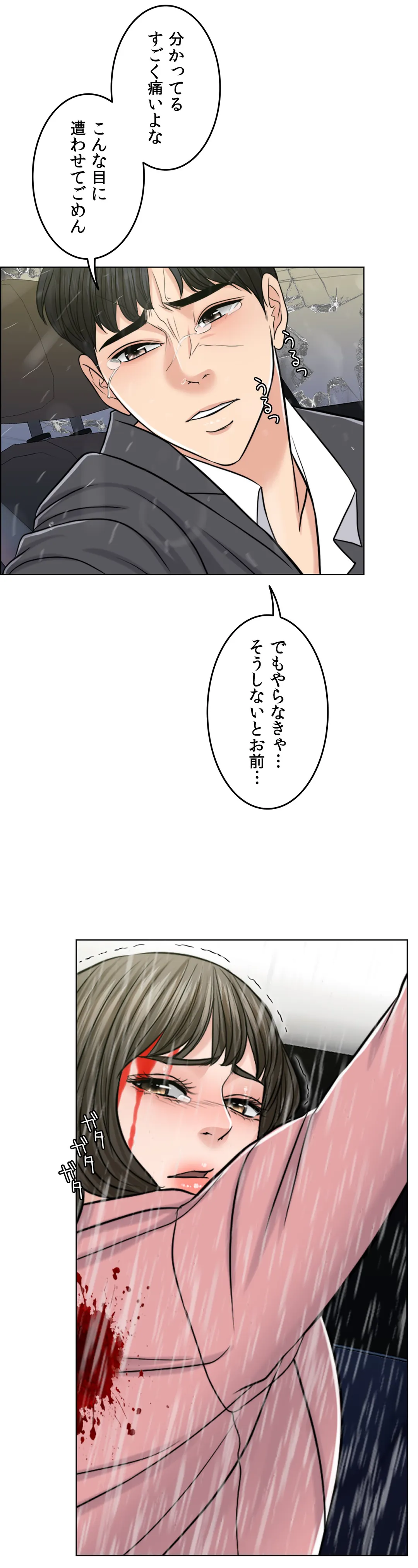 契約夫婦〜1000日間の秘密〜 - 第57話 - Page 60