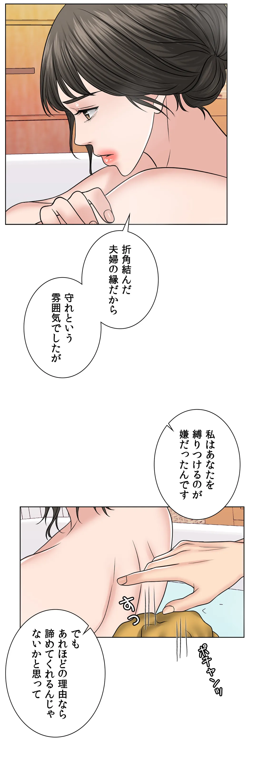 契約夫婦〜1000日間の秘密〜 - 第34話 - Page 31