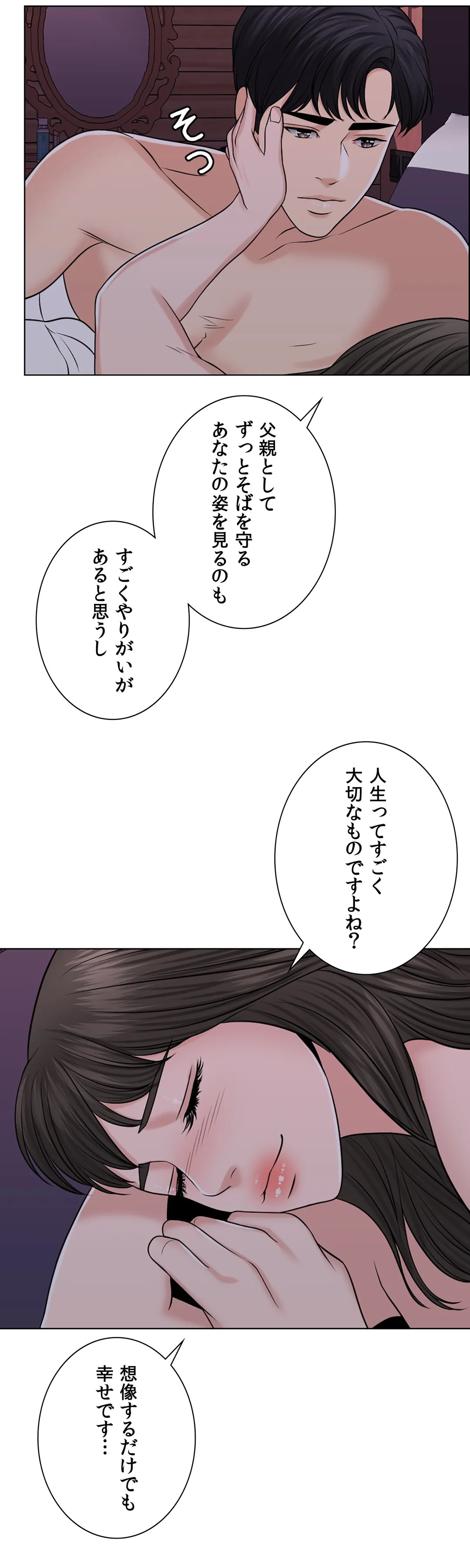 契約夫婦〜1000日間の秘密〜 - 第34話 - Page 40