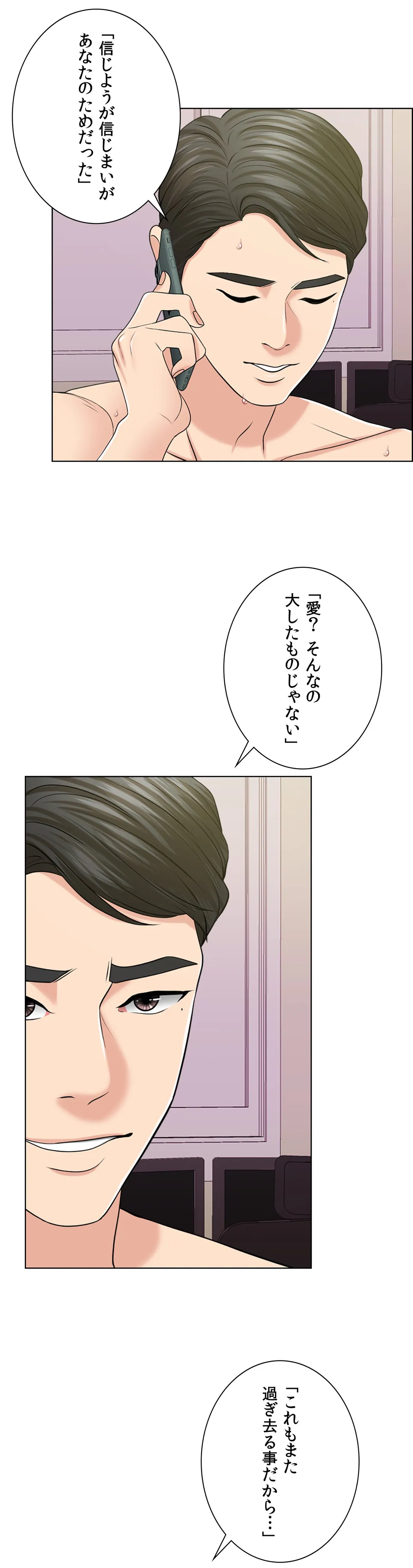 契約夫婦〜1000日間の秘密〜 第39話 - Page 29