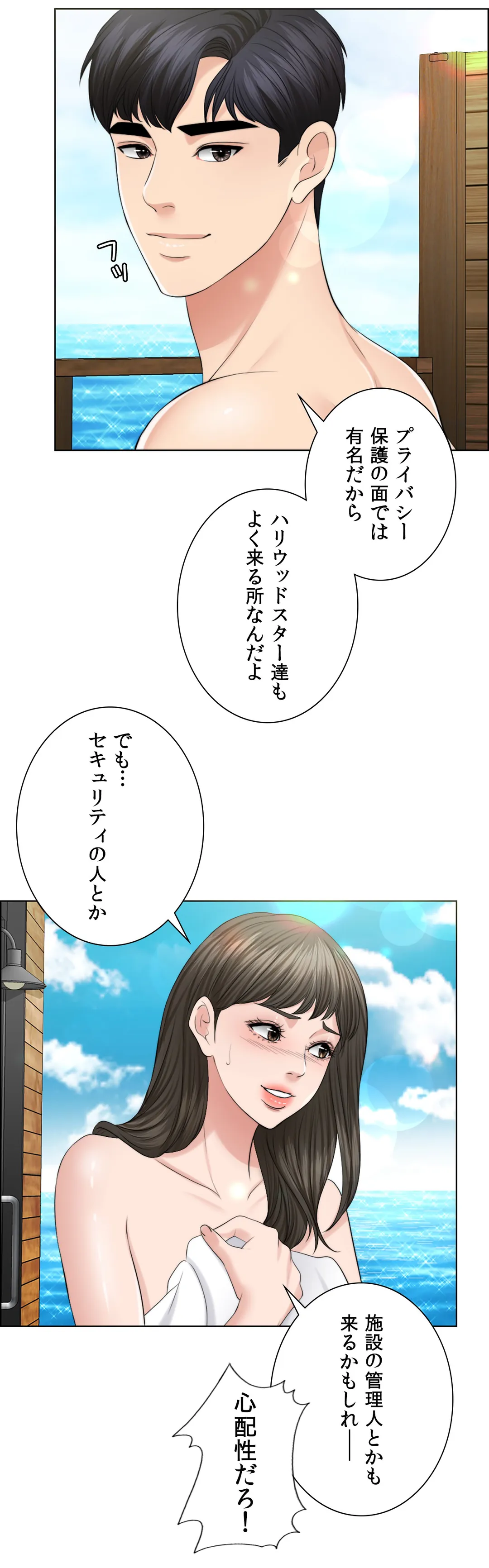 契約夫婦〜1000日間の秘密〜 第36話 - Page 3