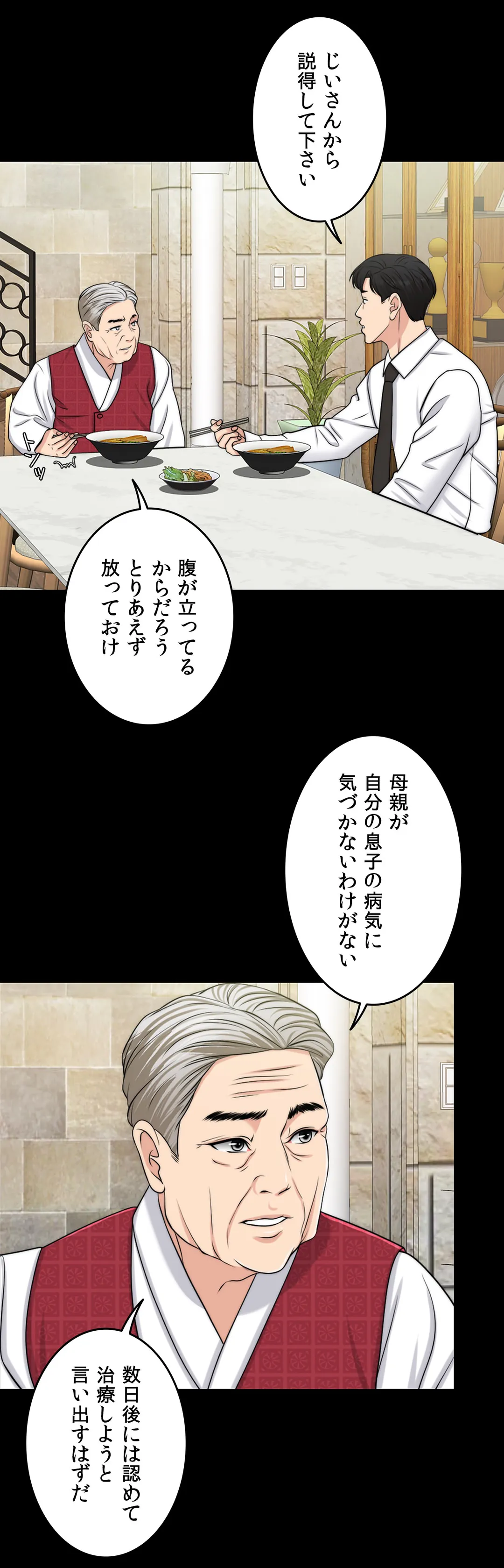 契約夫婦〜1000日間の秘密〜 第47話 - Page 24