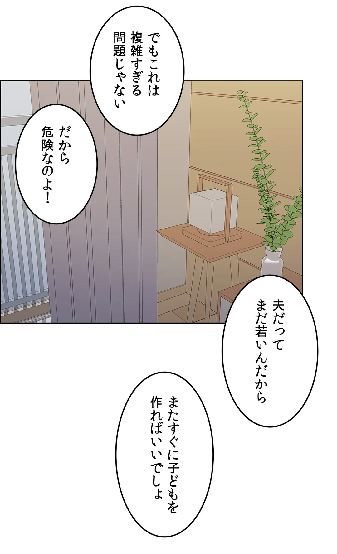 契約夫婦〜1000日間の秘密〜 第40話 - Page 33