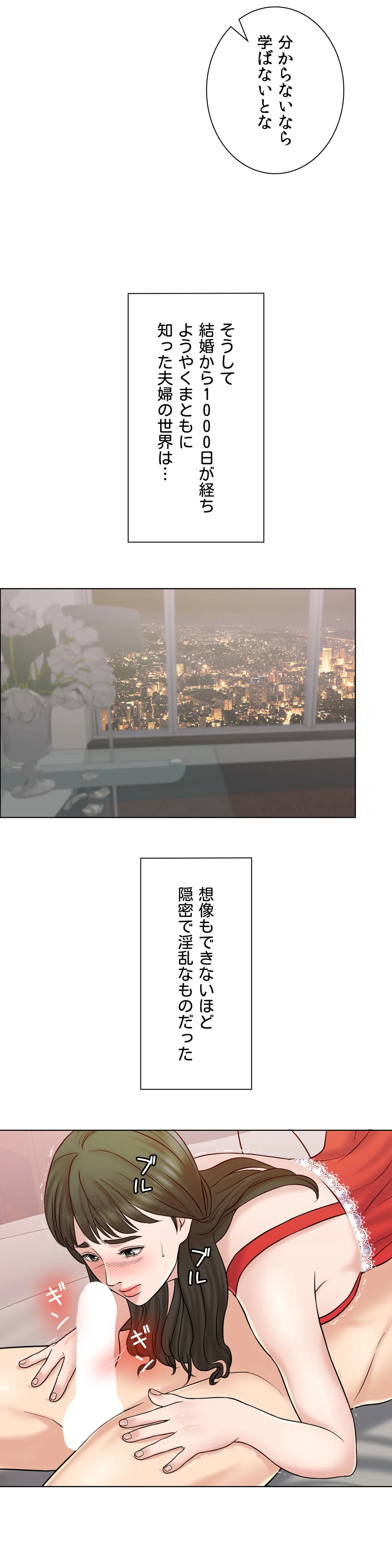 契約夫婦〜1000日間の秘密〜 第7話 - Page 19