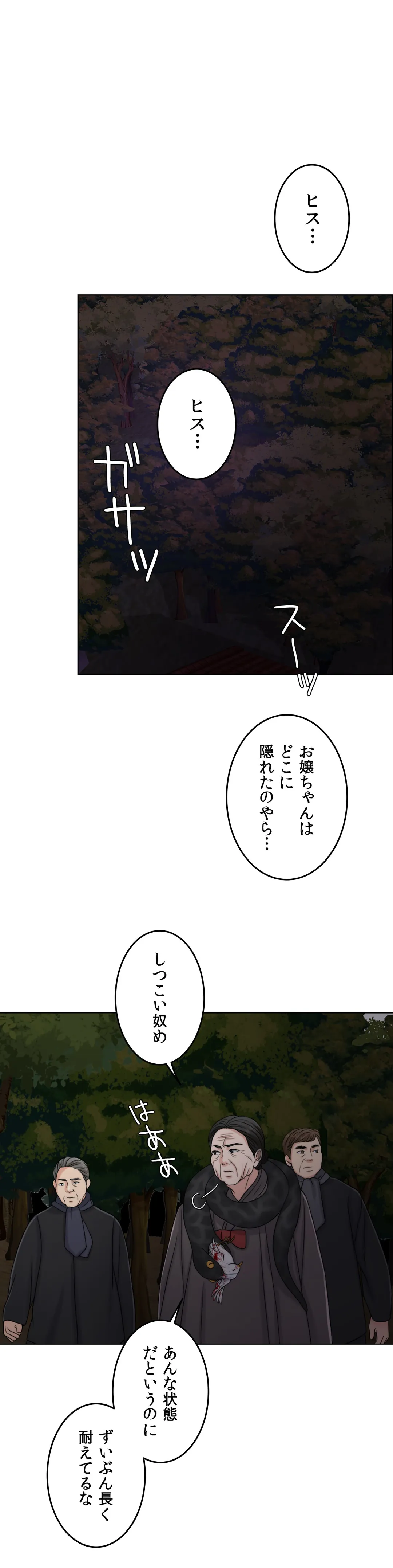 契約夫婦〜1000日間の秘密〜 - 第60話 - Page 26