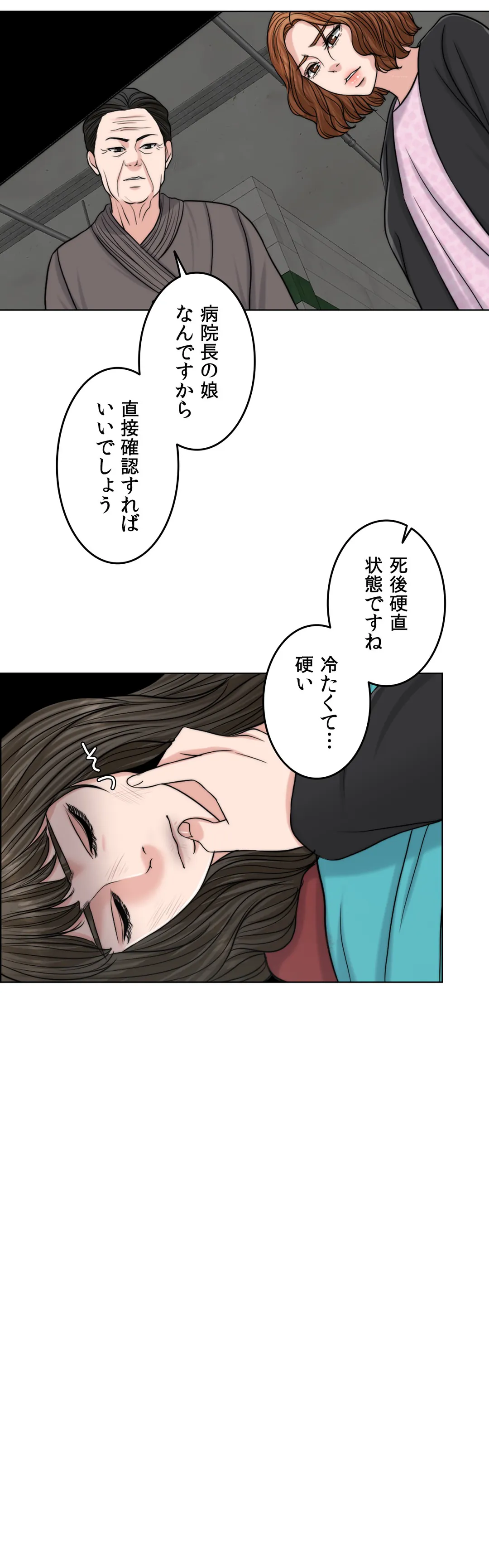 契約夫婦〜1000日間の秘密〜 第60話 - Page 54