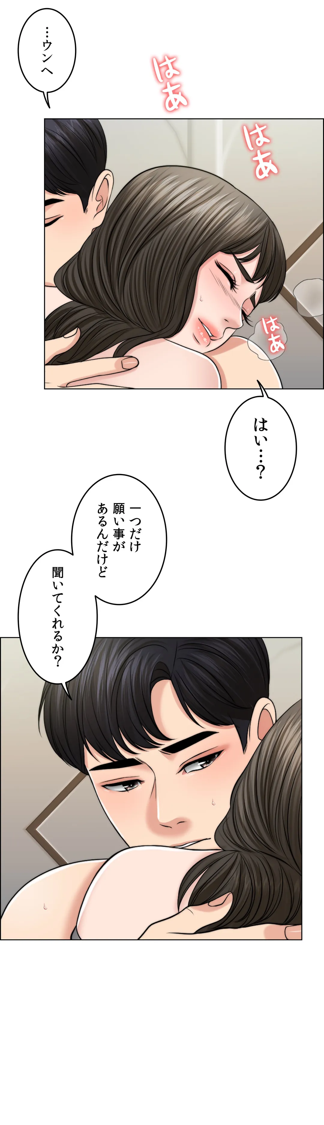 契約夫婦〜1000日間の秘密〜 第52話 - Page 3