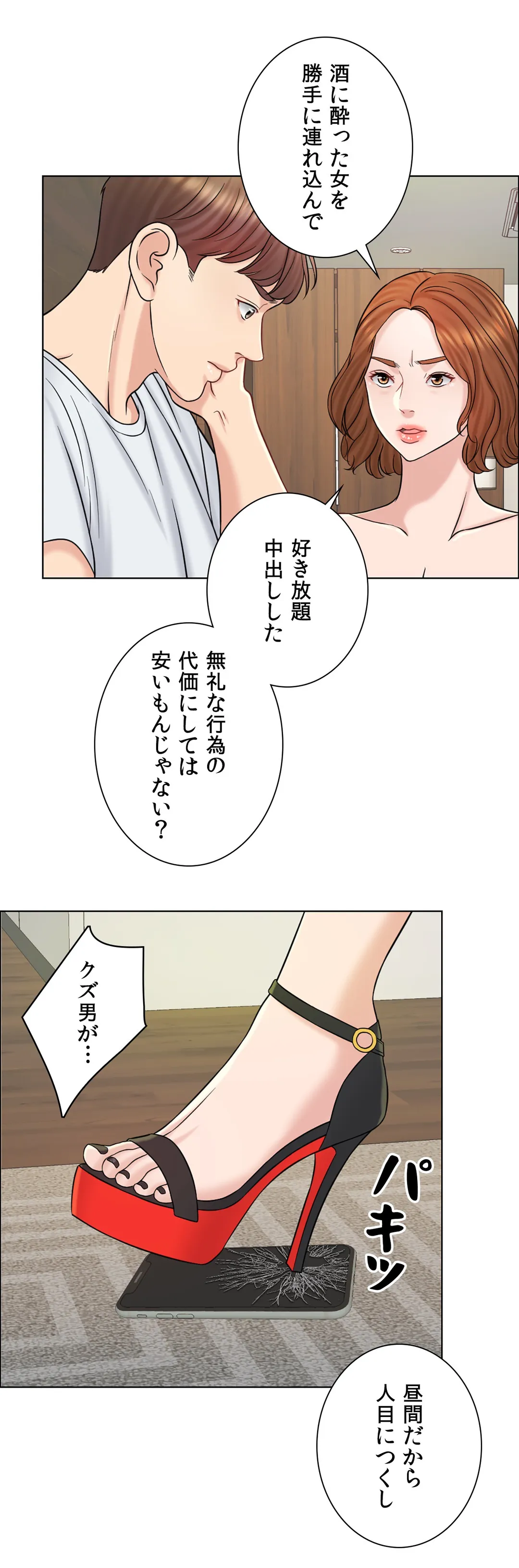 契約夫婦〜1000日間の秘密〜 第16話 - Page 2