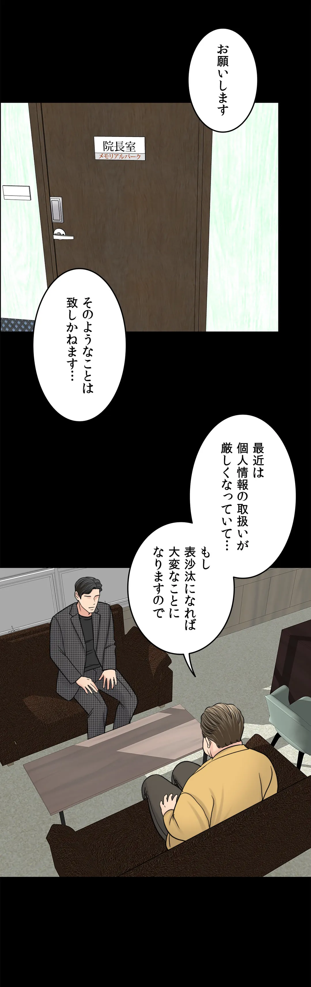 契約夫婦〜1000日間の秘密〜 第58話 - Page 2