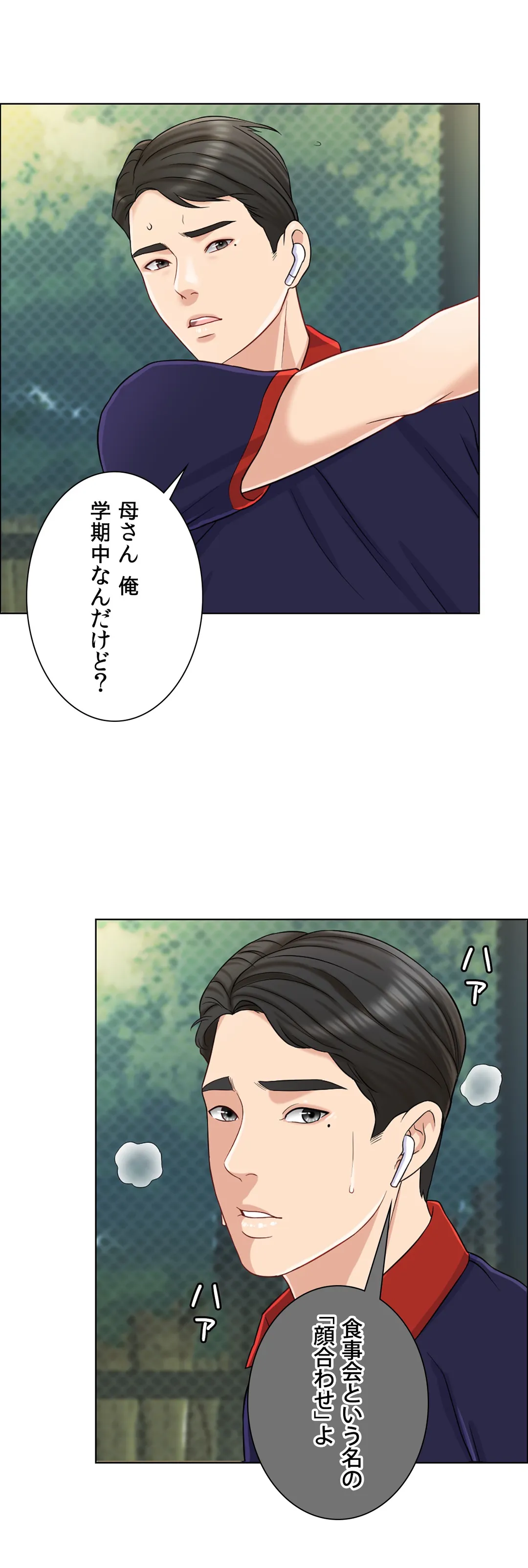 契約夫婦〜1000日間の秘密〜 第9話 - Page 20