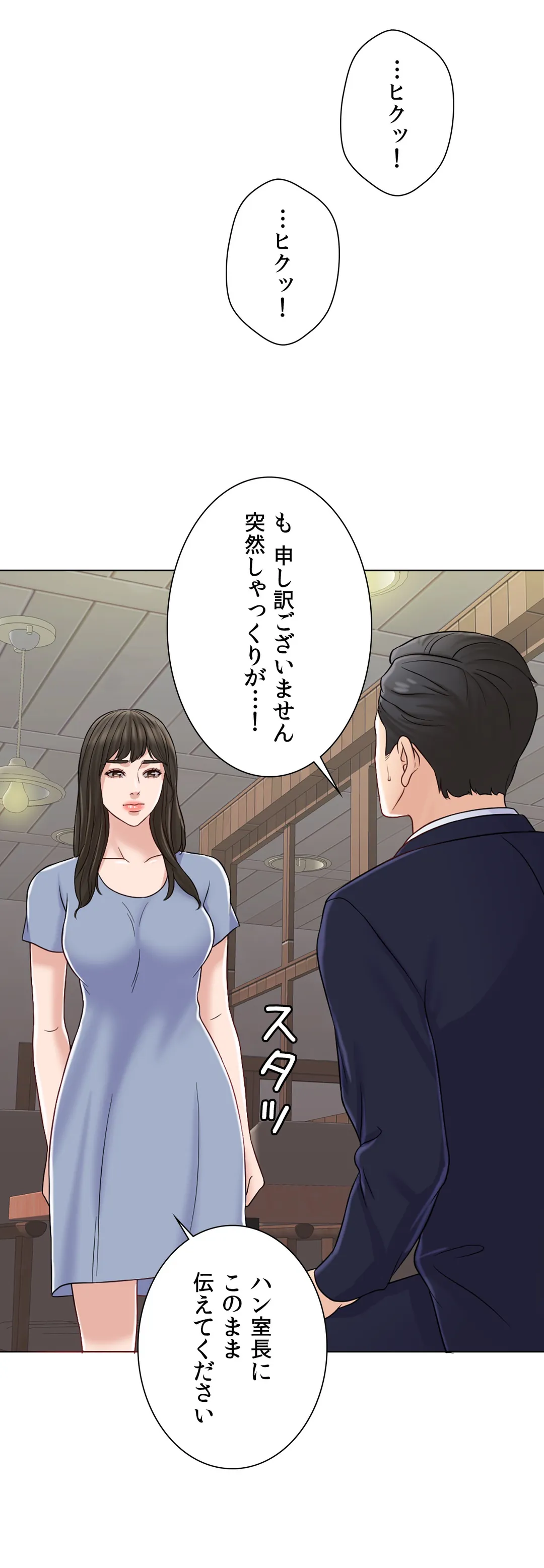 契約夫婦〜1000日間の秘密〜 第9話 - Page 53