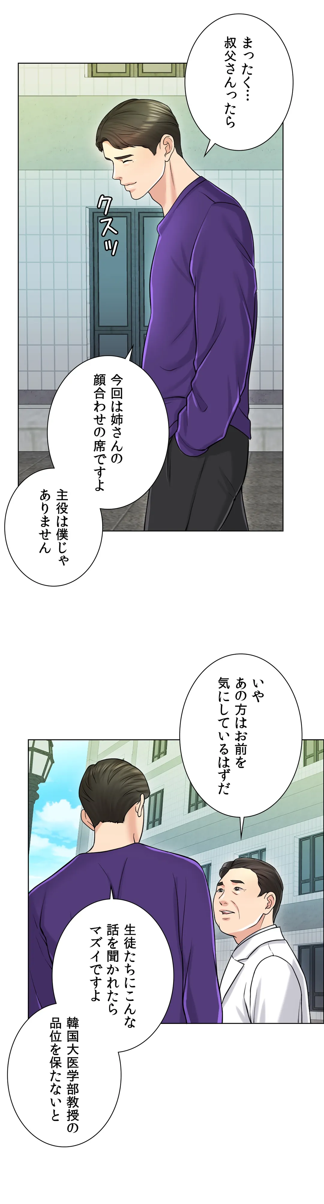 契約夫婦〜1000日間の秘密〜 第18話 - Page 2