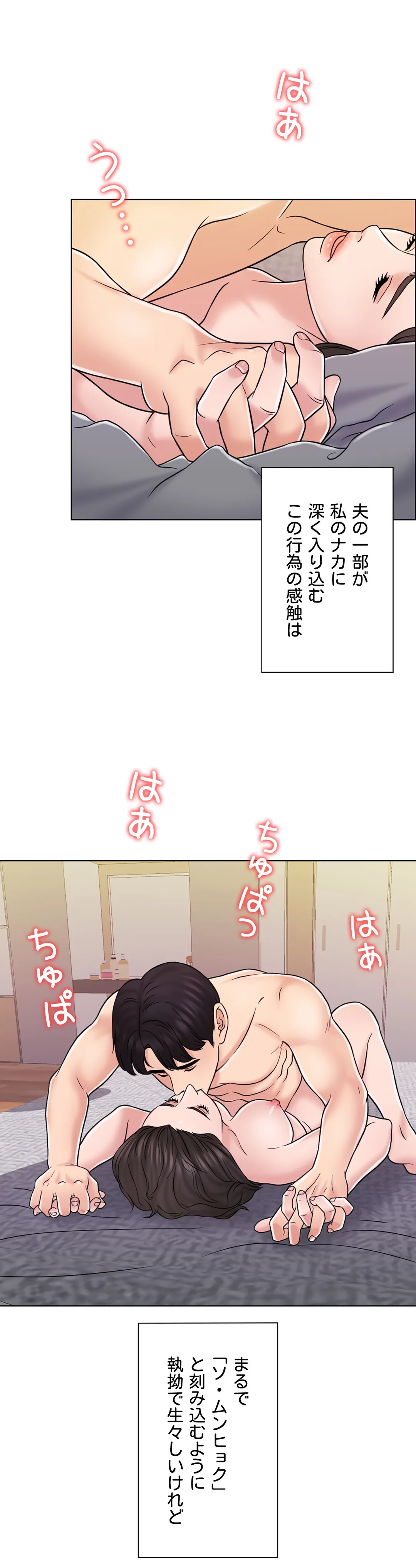 契約夫婦〜1000日間の秘密〜 第14話 - Page 16