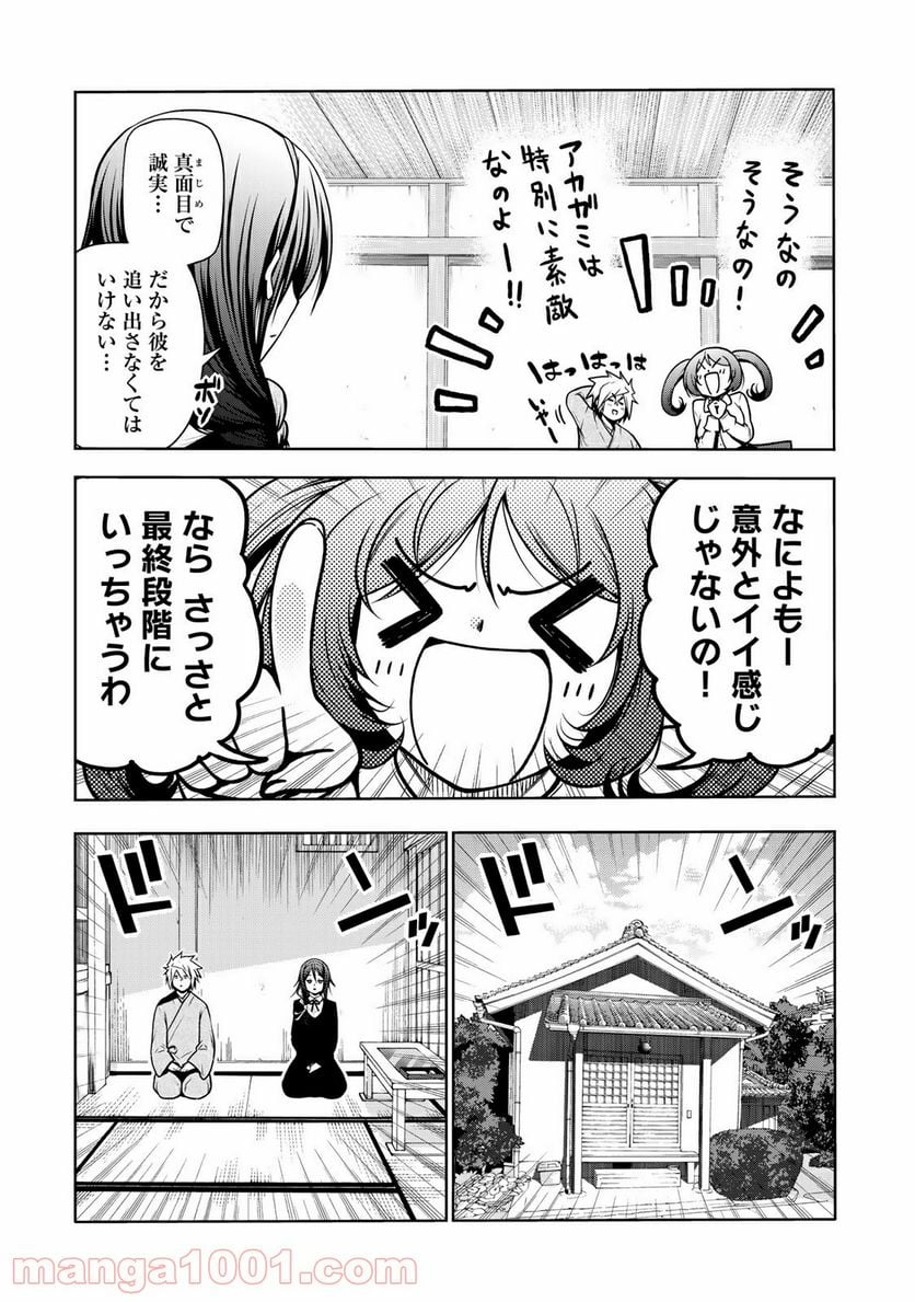 てんぷる 第46話 - Page 9