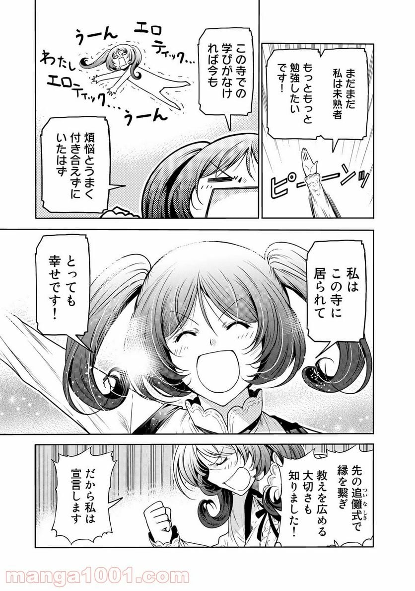 てんぷる 第56話 - Page 9