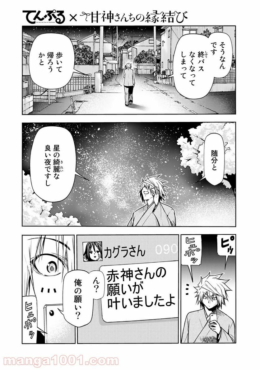 てんぷる 第49.5話 - Page 15