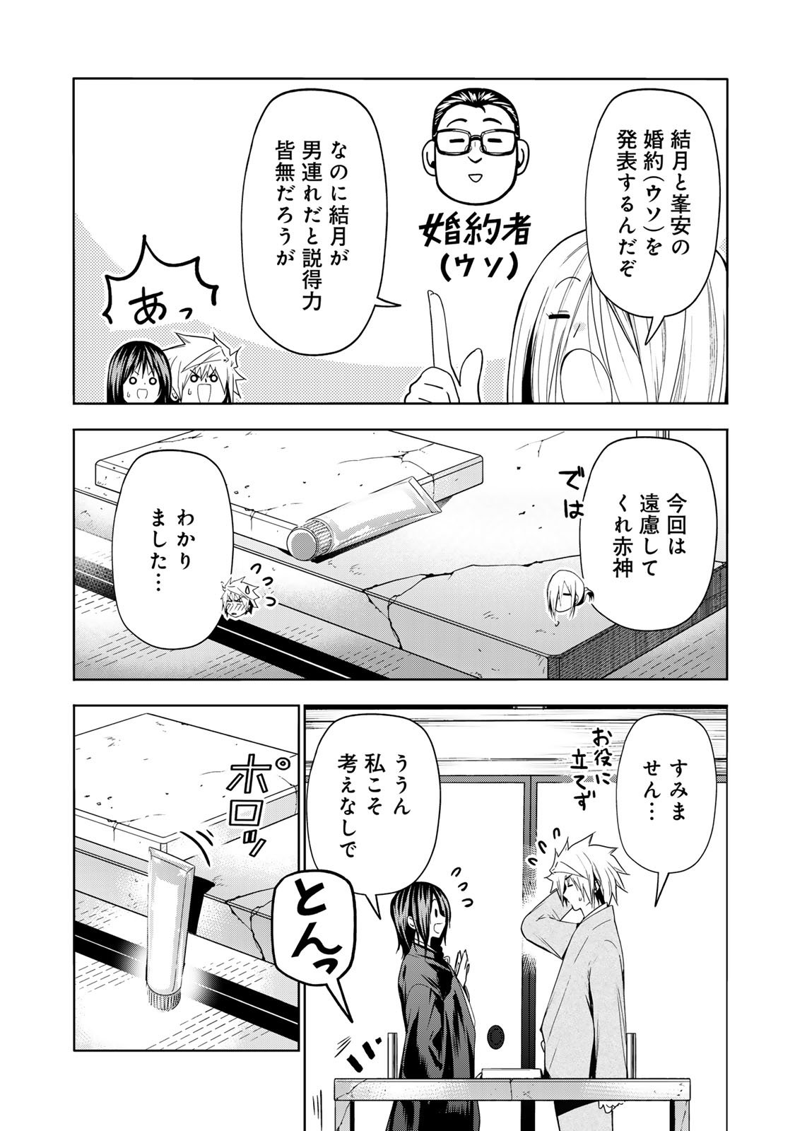 てんぷる - 第89話 - Page 8