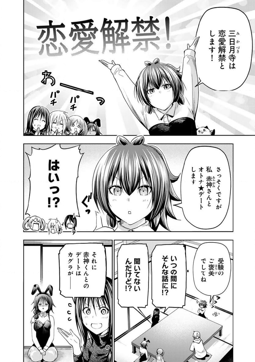 てんぷる 第91話 - Page 4