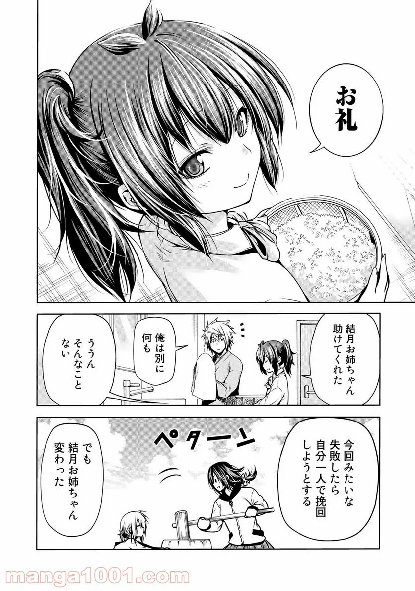 てんぷる 第36話 - Page 16