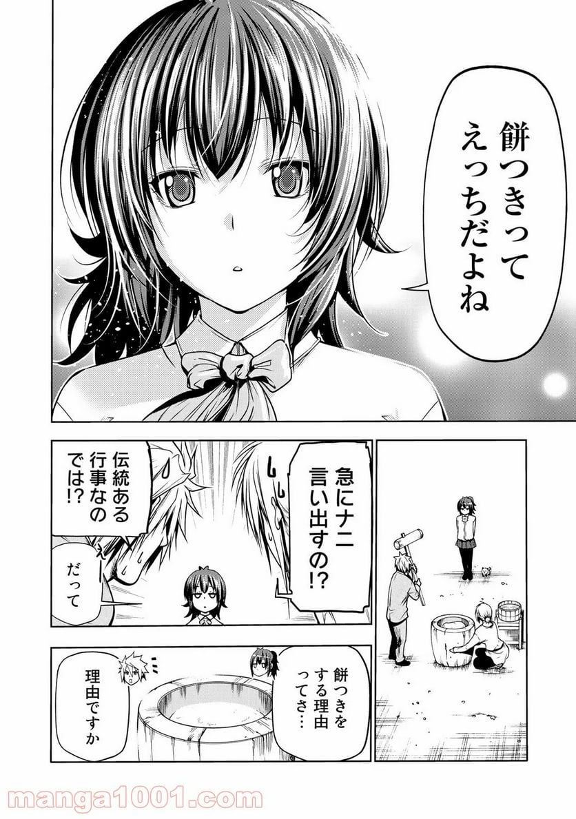 てんぷる - 第36話 - Page 8