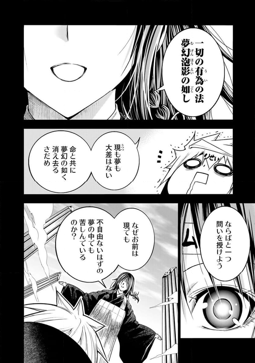 てんぷる 第94話 - Page 8