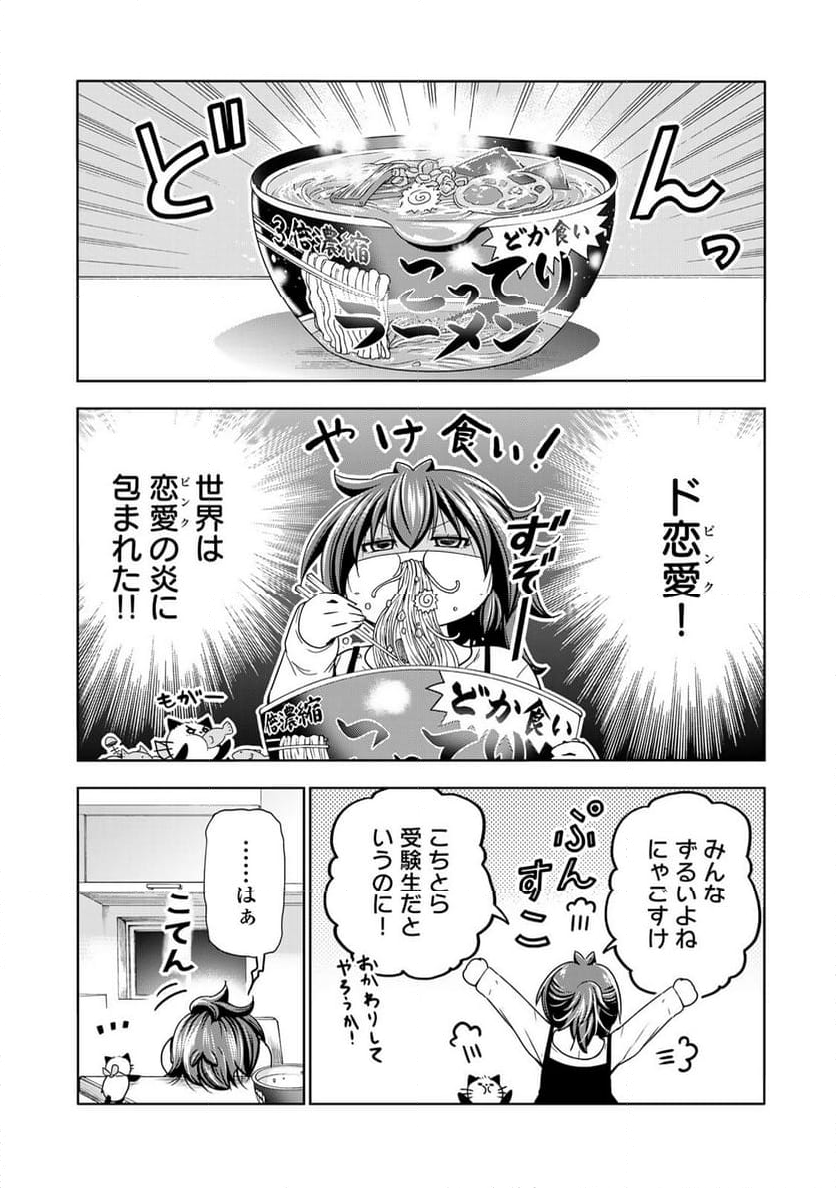 てんぷる - 第88話 - Page 4