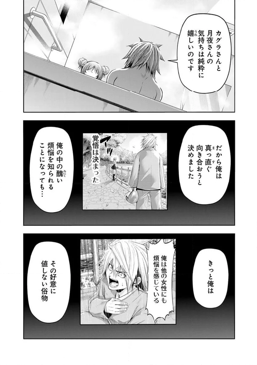 てんぷる 第99話 - Page 8