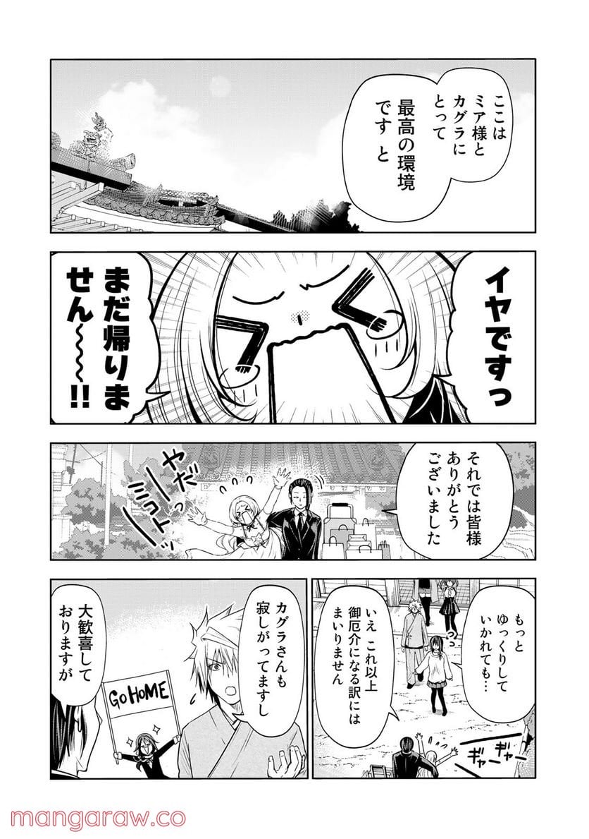 てんぷる 第64話 - Page 11