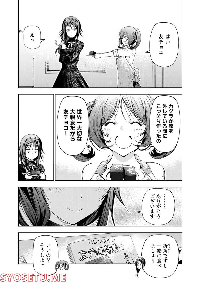 てんぷる - 第68話 - Page 22