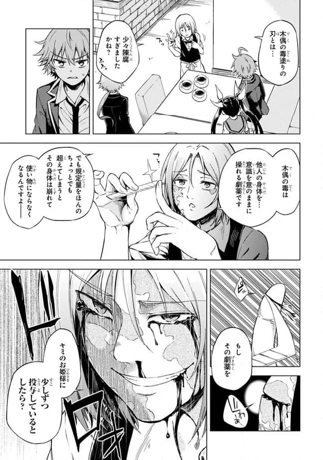 MEMENTO-archivez- - 第4話 - Page 11