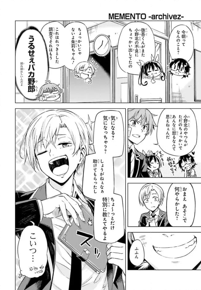 MEMENTO-archivez- 第1話 - Page 18