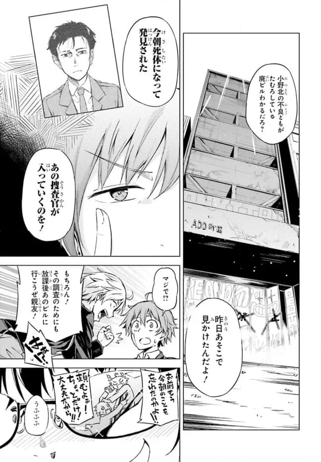 MEMENTO-archivez- 第1話 - Page 19