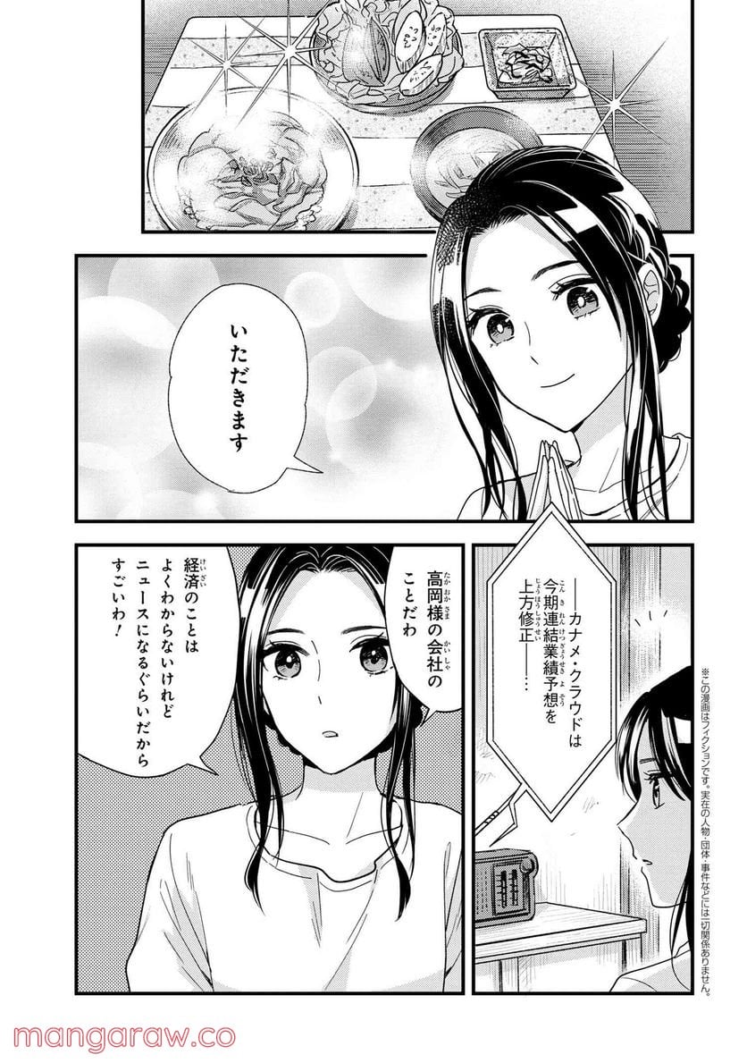 麗子の風儀 悪役令嬢と呼ばれていますが、ただの貧乏娘です - 第15.4話 - Page 1