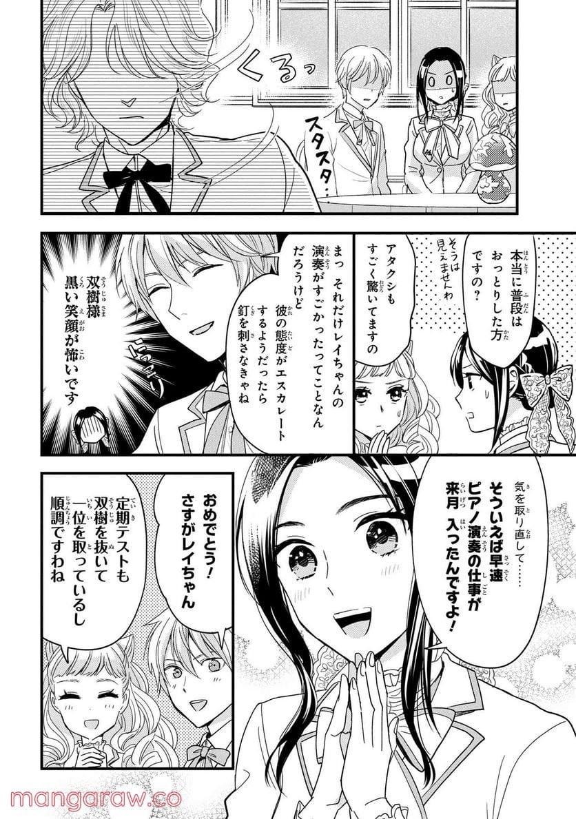 麗子の風儀 悪役令嬢と呼ばれていますが、ただの貧乏娘です - 第15.4話 - Page 4