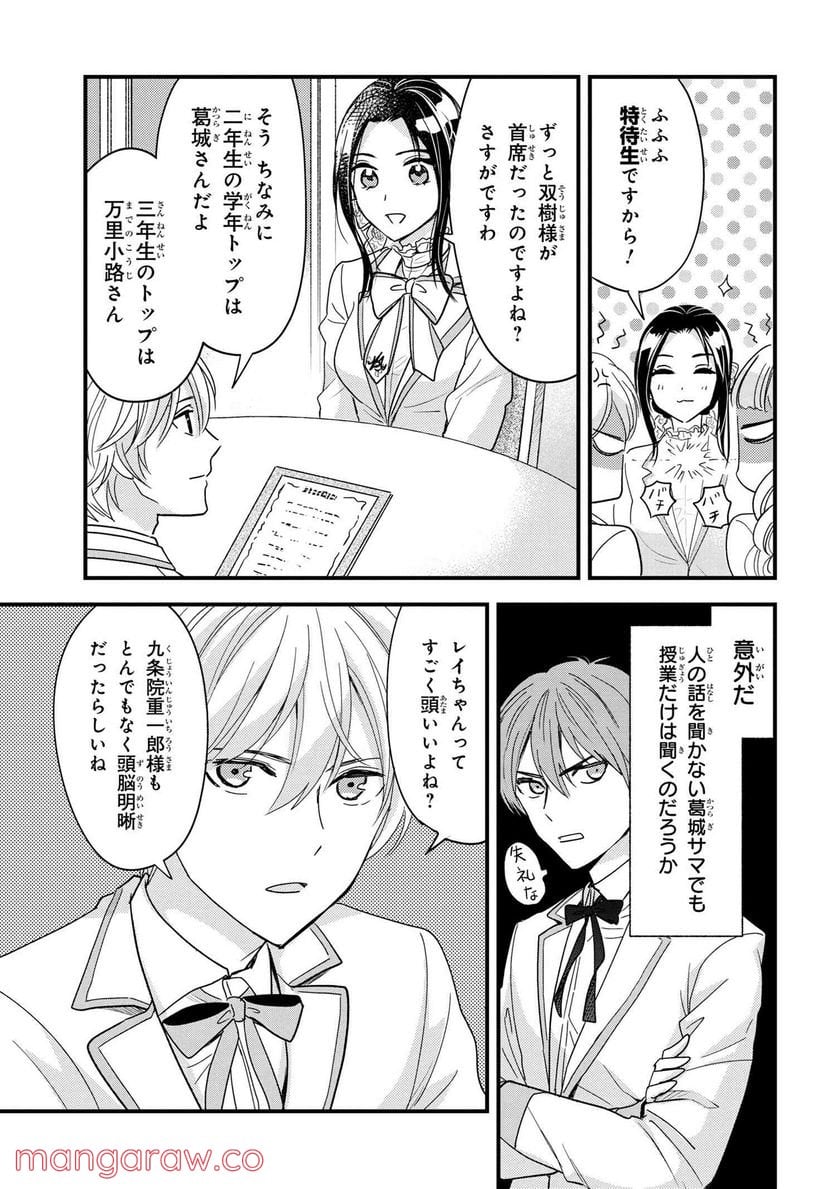 麗子の風儀 悪役令嬢と呼ばれていますが、ただの貧乏娘です 第15.4話 - Page 5