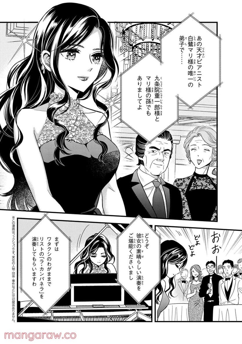 麗子の風儀 悪役令嬢と呼ばれていますが、ただの貧乏娘です 第14.1話 - Page 2