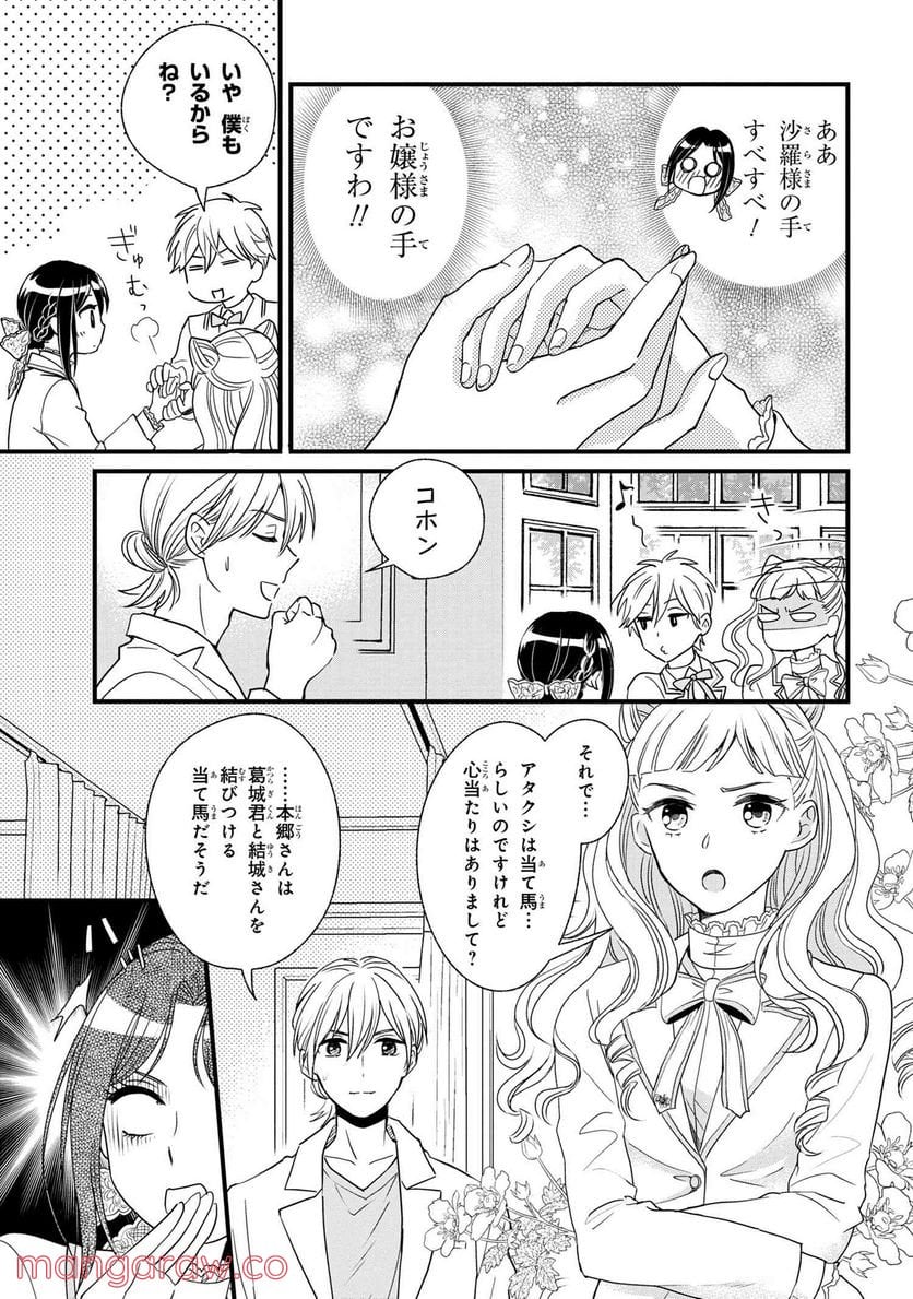 麗子の風儀 悪役令嬢と呼ばれていますが、ただの貧乏娘です 第3.3話 - Page 2