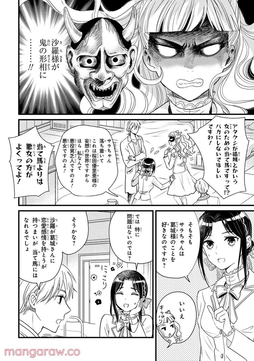 麗子の風儀 悪役令嬢と呼ばれていますが、ただの貧乏娘です 第3.3話 - Page 3