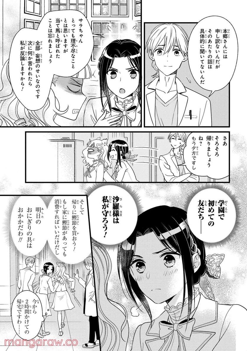 麗子の風儀 悪役令嬢と呼ばれていますが、ただの貧乏娘です 第3.3話 - Page 4