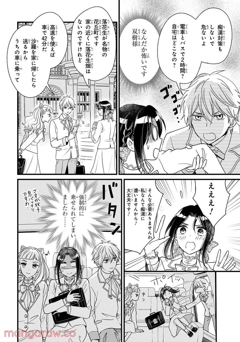 麗子の風儀 悪役令嬢と呼ばれていますが、ただの貧乏娘です 第3.3話 - Page 7