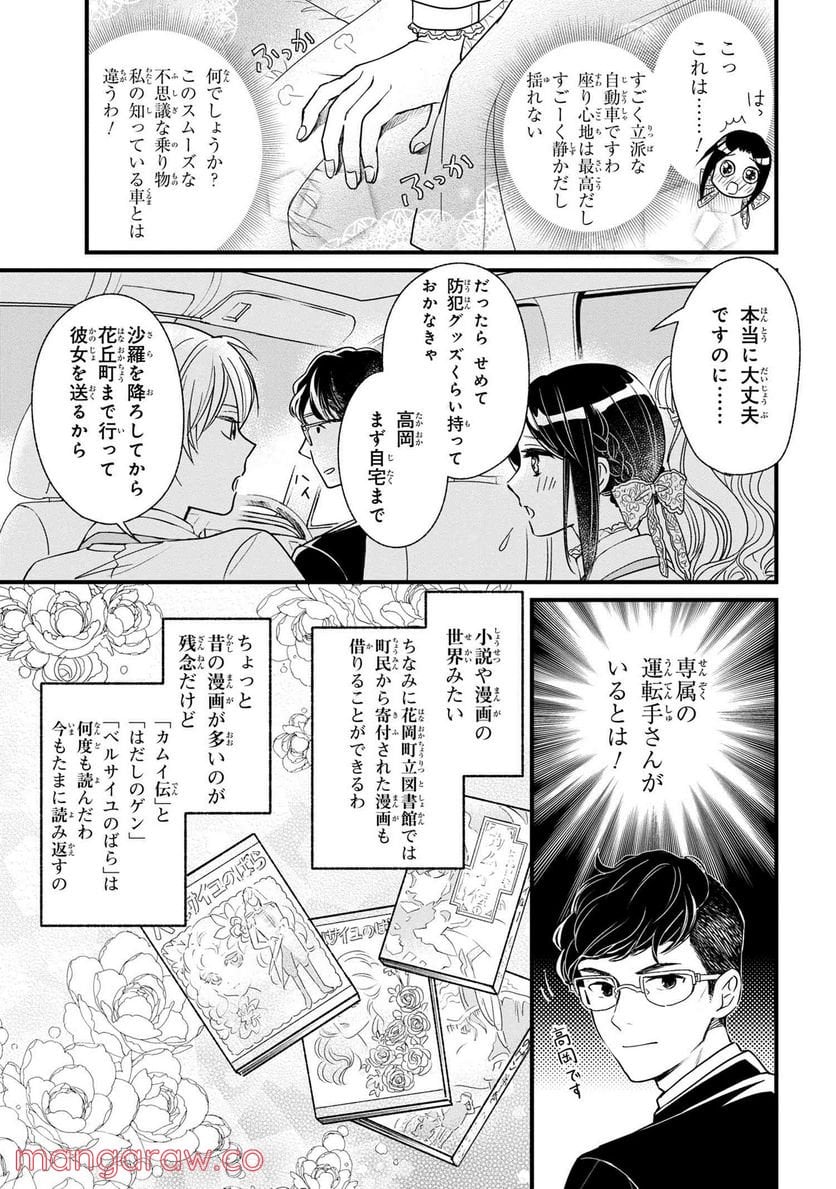 麗子の風儀 悪役令嬢と呼ばれていますが、ただの貧乏娘です 第3.3話 - Page 8