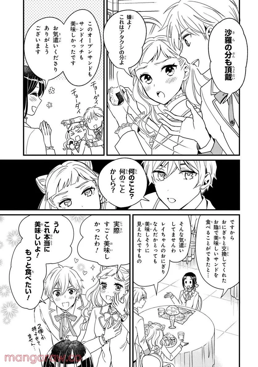 麗子の風儀 悪役令嬢と呼ばれていますが、ただの貧乏娘です 第2.2話 - Page 12